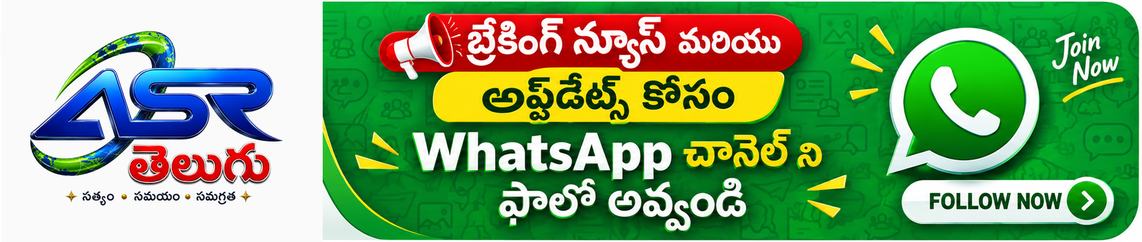 ASR Telugu WhatsApp Channel — Follow for Breaking News and Updates